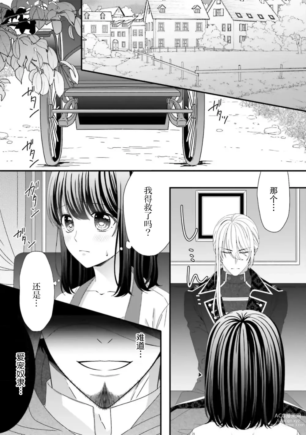 Page 63 of manga 在异世界被非凡的魔导师买下的话会被异常宠爱。 1-6