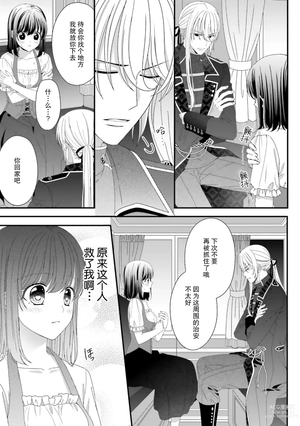 Page 64 of manga 在异世界被非凡的魔导师买下的话会被异常宠爱。 1-6