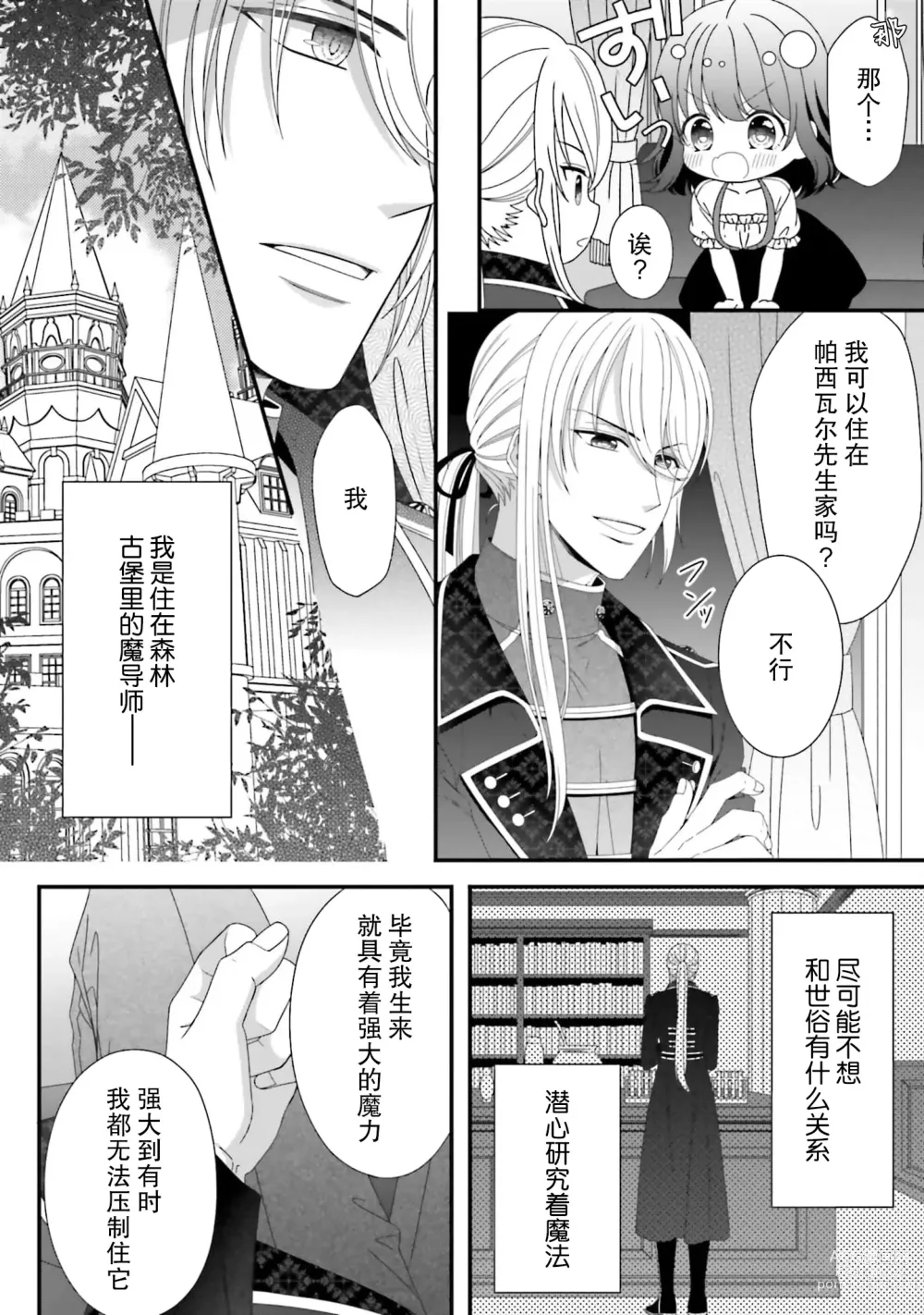 Page 65 of manga 在异世界被非凡的魔导师买下的话会被异常宠爱。 1-6