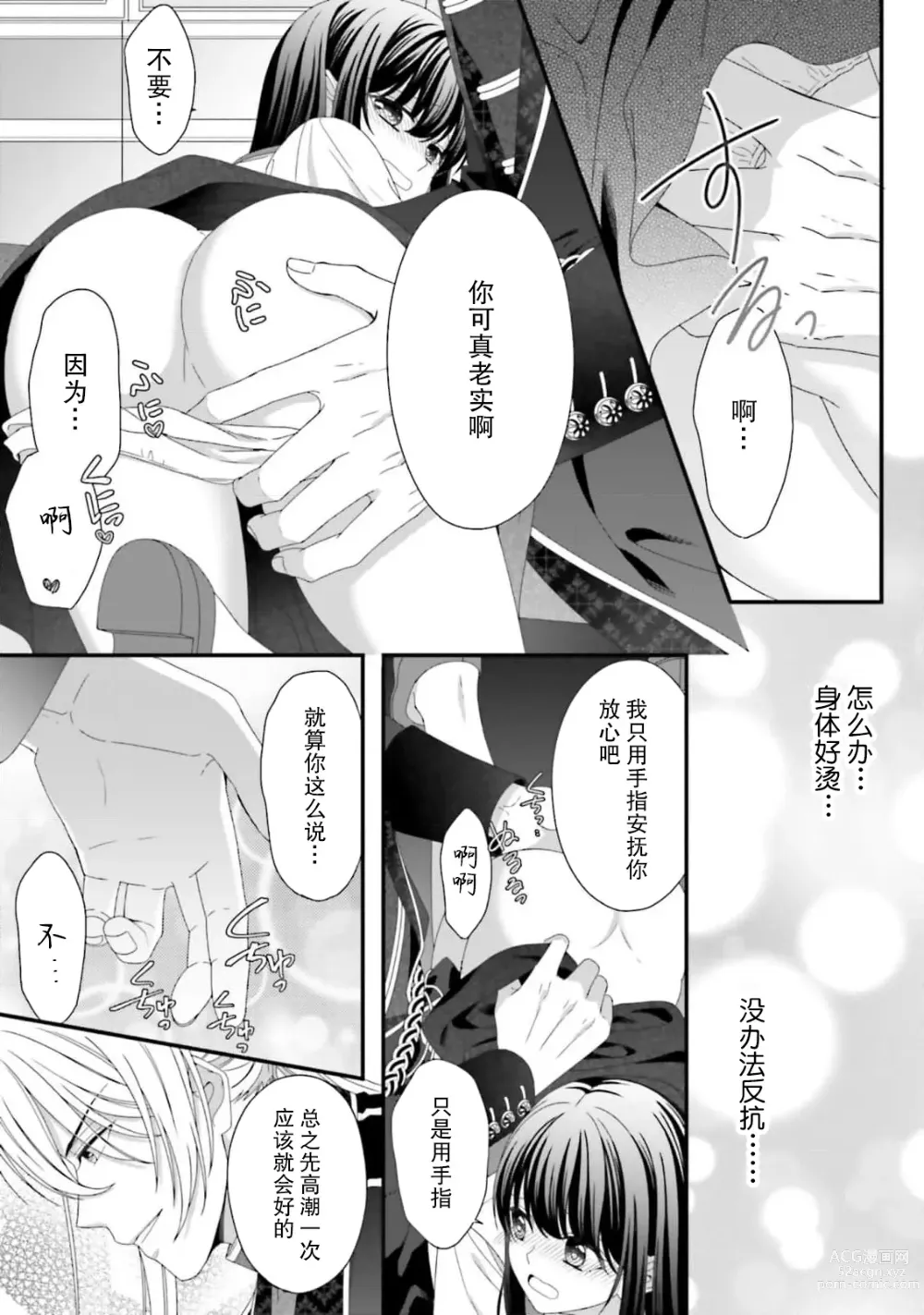 Page 72 of manga 在异世界被非凡的魔导师买下的话会被异常宠爱。 1-6