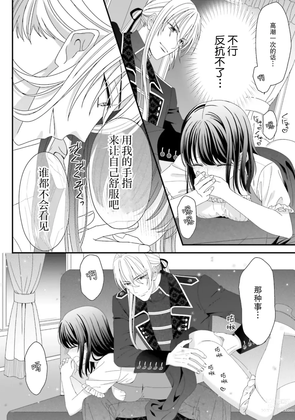 Page 73 of manga 在异世界被非凡的魔导师买下的话会被异常宠爱。 1-6