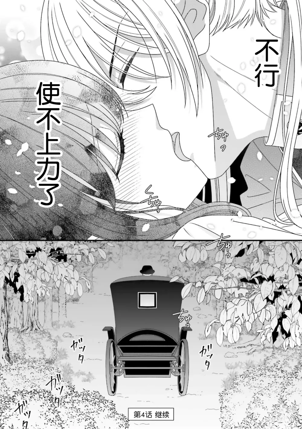 Page 77 of manga 在异世界被非凡的魔导师买下的话会被异常宠爱。 1-6