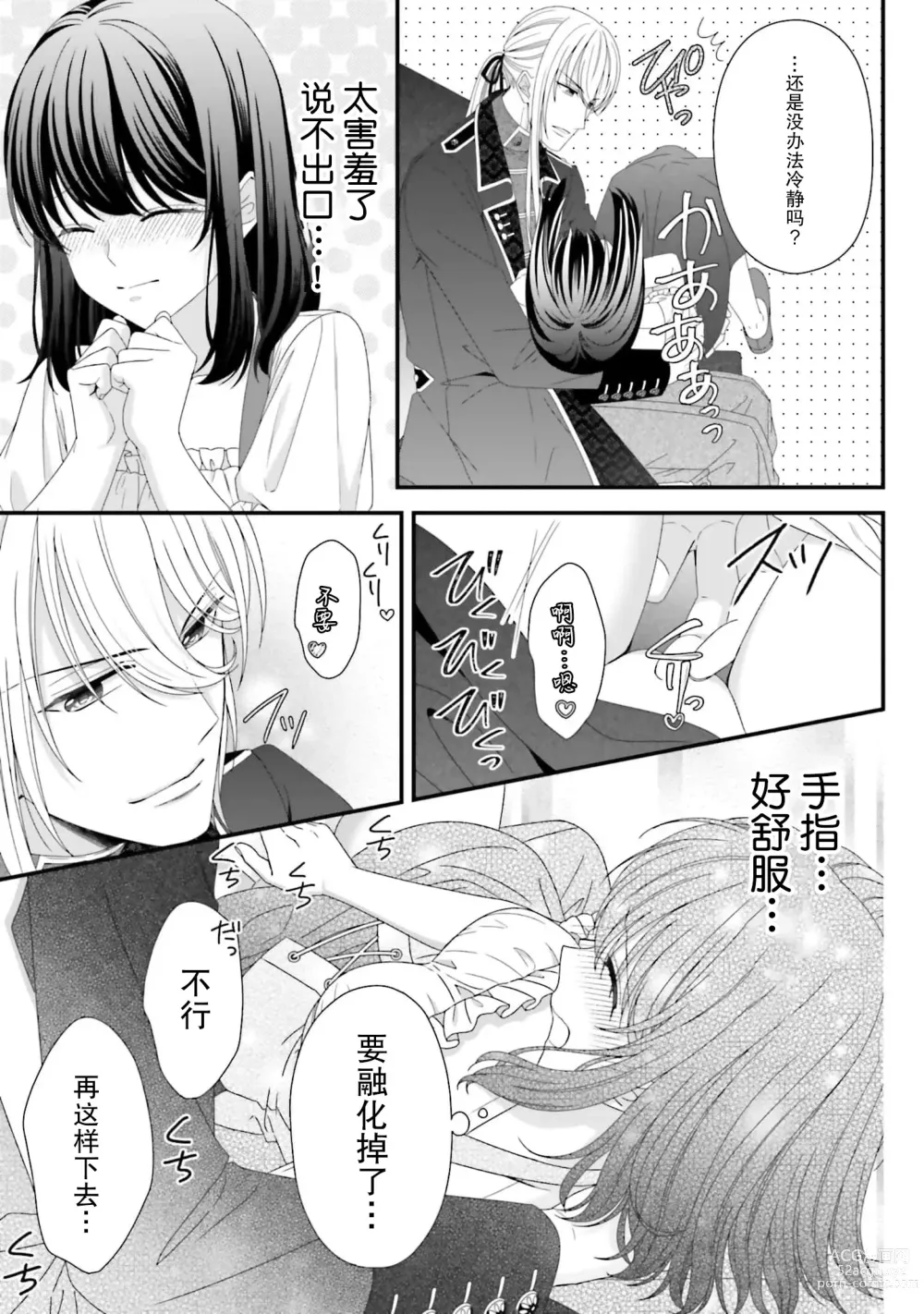 Page 82 of manga 在异世界被非凡的魔导师买下的话会被异常宠爱。 1-6