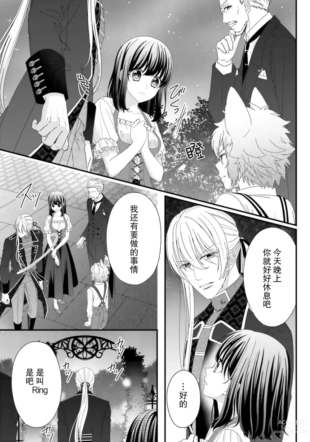 Page 88 of manga 在异世界被非凡的魔导师买下的话会被异常宠爱。 1-6