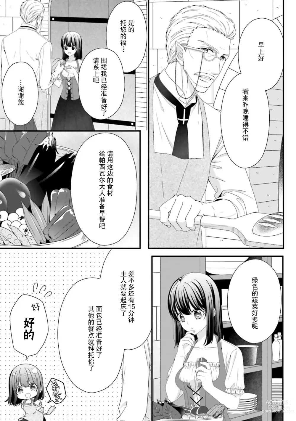 Page 92 of manga 在异世界被非凡的魔导师买下的话会被异常宠爱。 1-6