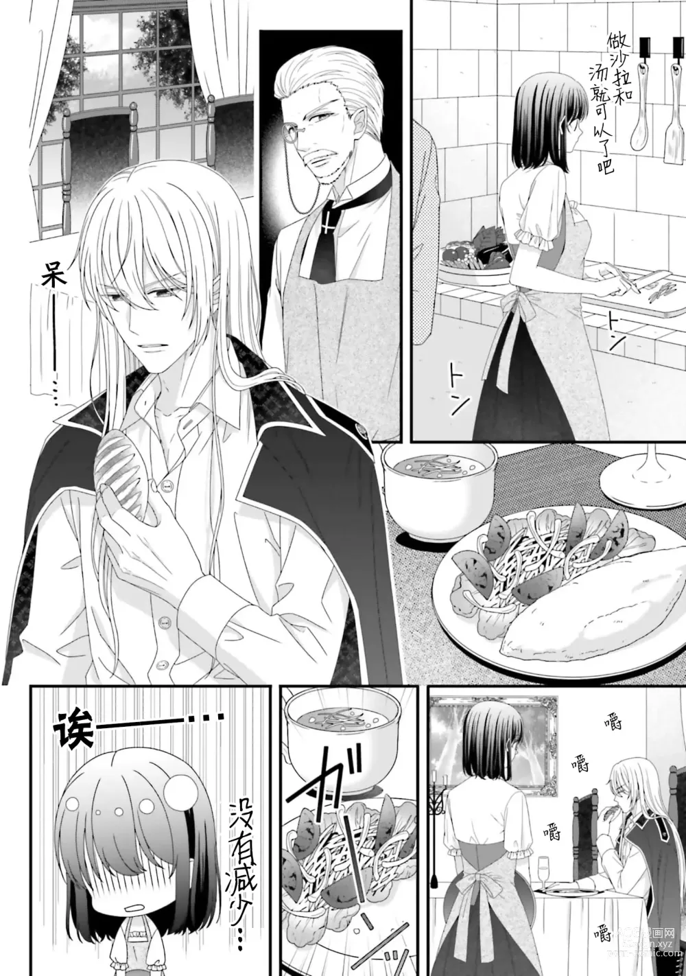 Page 93 of manga 在异世界被非凡的魔导师买下的话会被异常宠爱。 1-6