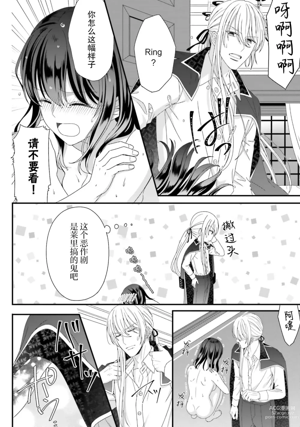 Page 97 of manga 在异世界被非凡的魔导师买下的话会被异常宠爱。 1-6