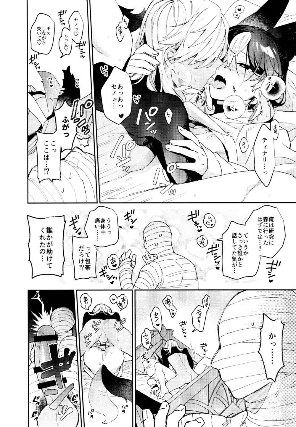 Page 30 of doujinshi ORE:CN