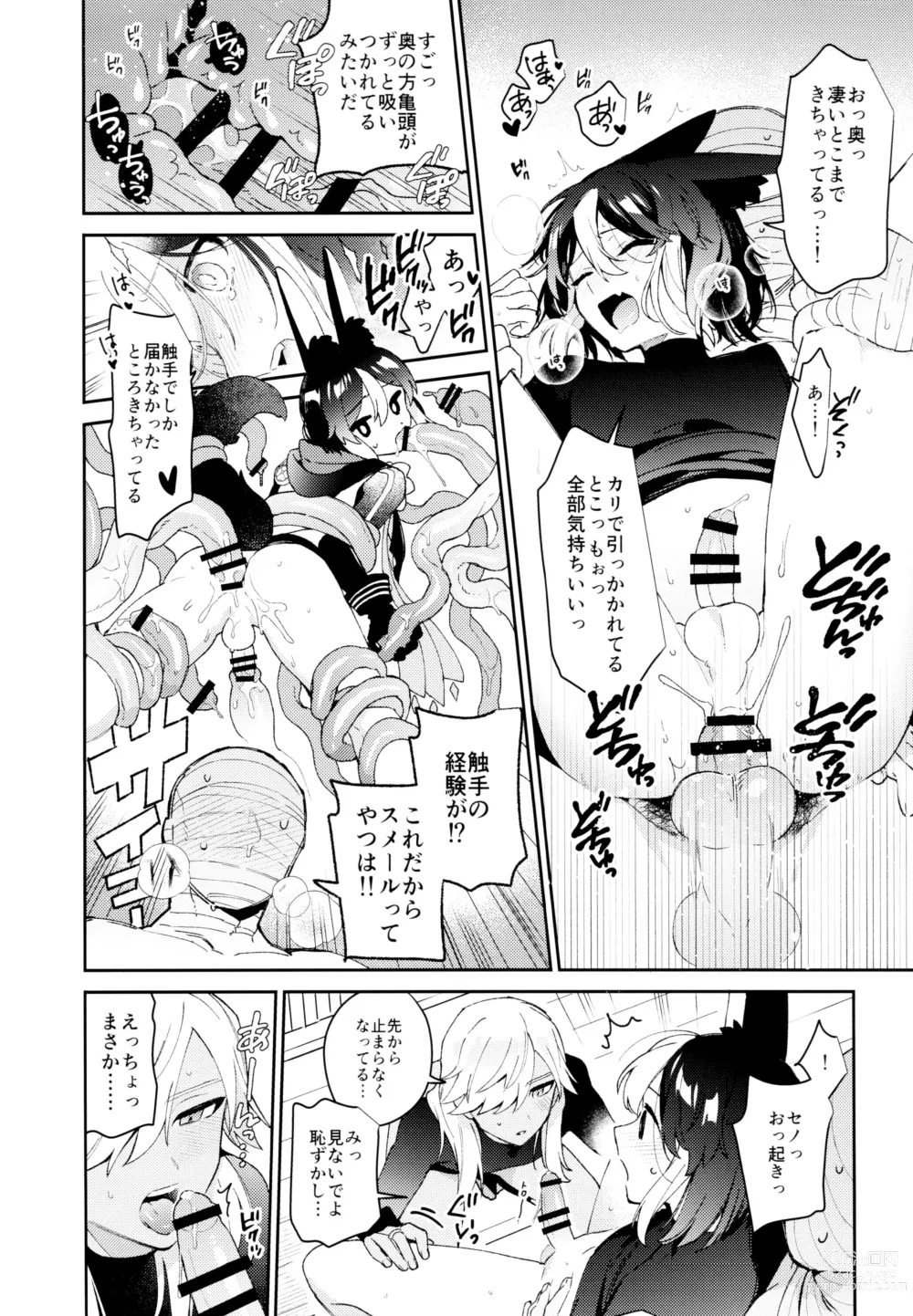 Page 44 of doujinshi ORE:CN