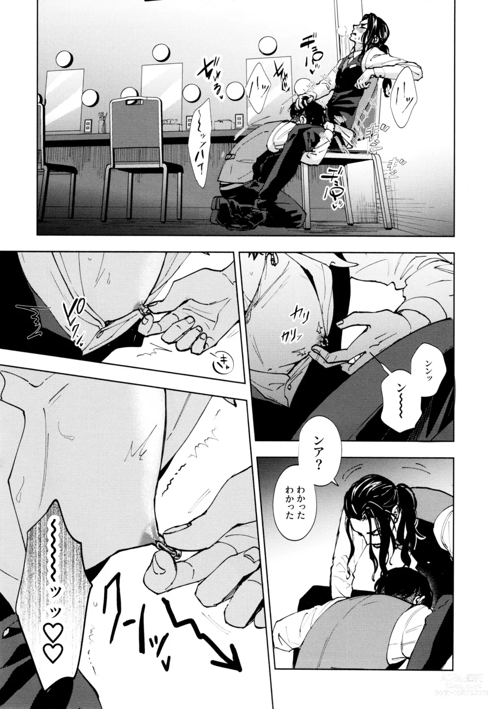 Page 12 of doujinshi Hasu no Utena o Shigan de Wakatsu Ge