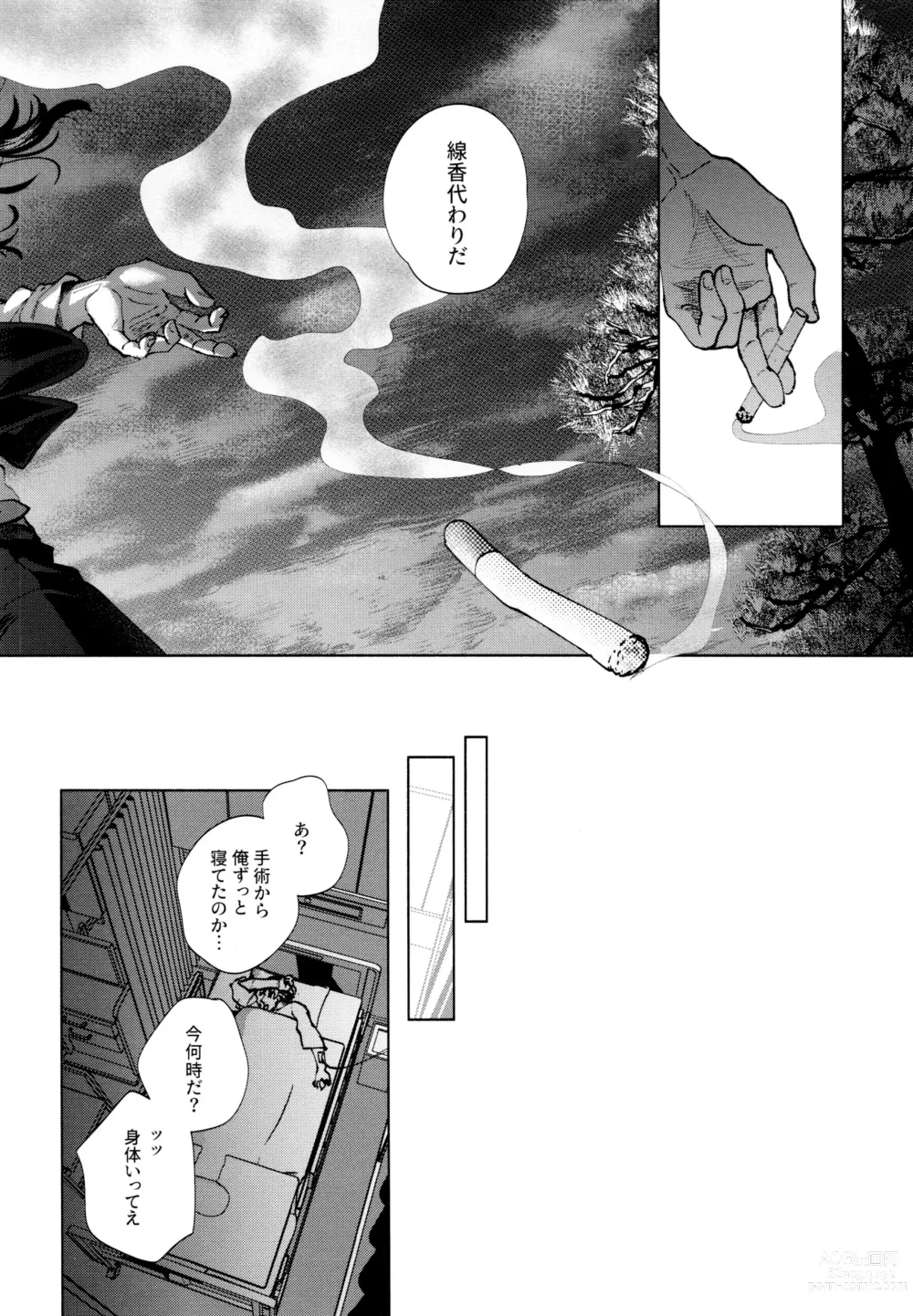 Page 39 of doujinshi Hasu no Utena o Shigan de Wakatsu Ge