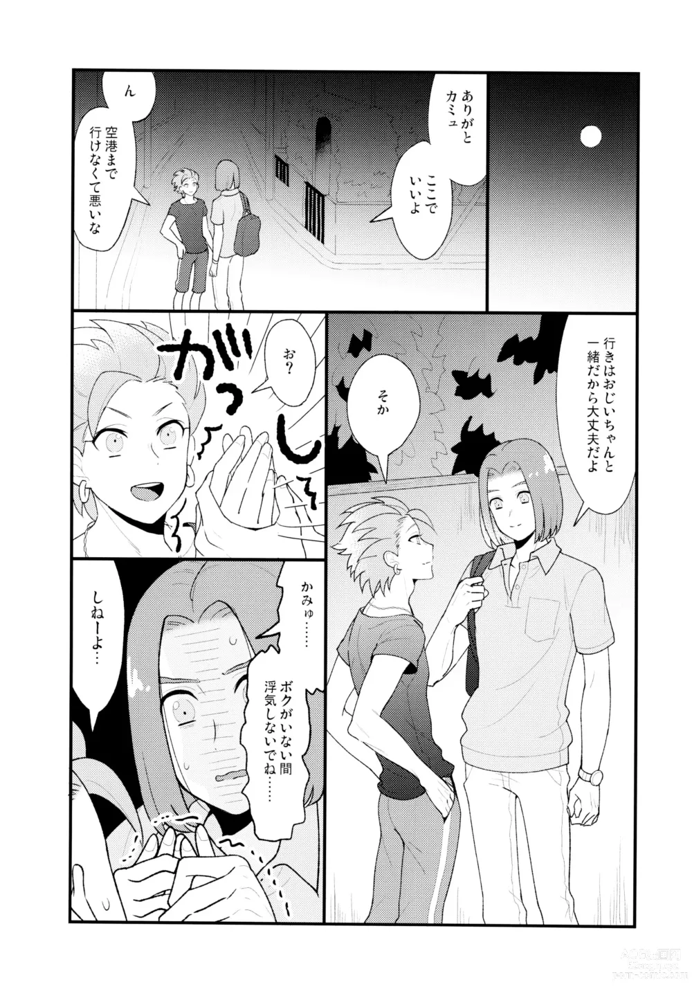 Page 3 of doujinshi GP! SUMMER