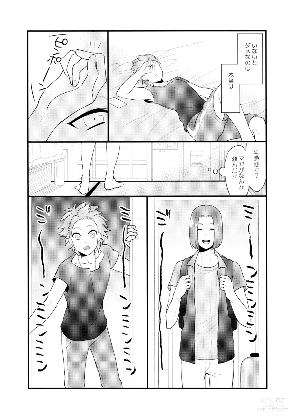 Page 9 of doujinshi GP! SUMMER