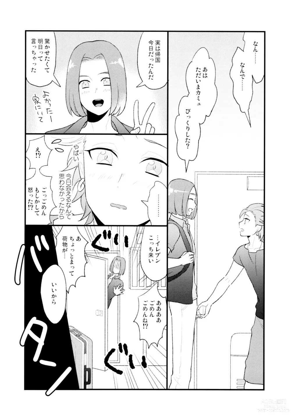 Page 10 of doujinshi GP! SUMMER