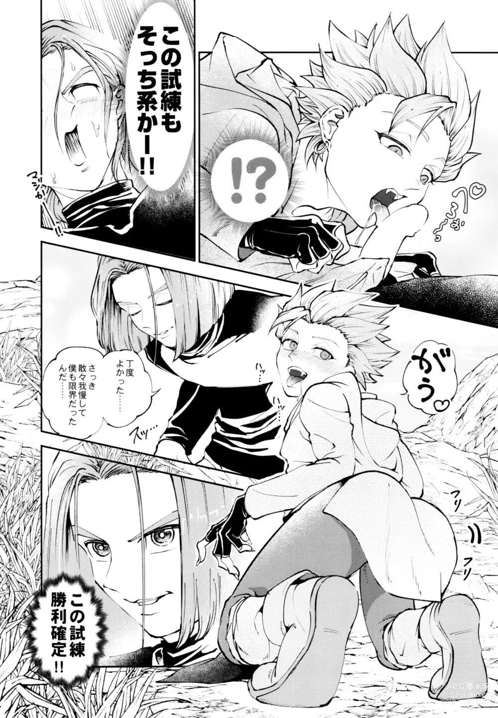 Page 19 of doujinshi Yuusha no Shiren Kai