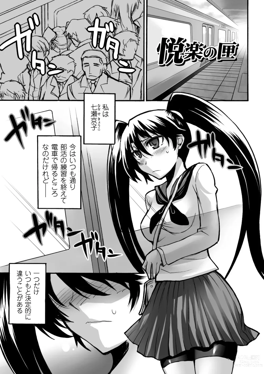 Page 23 of manga Biniku no Kangoku