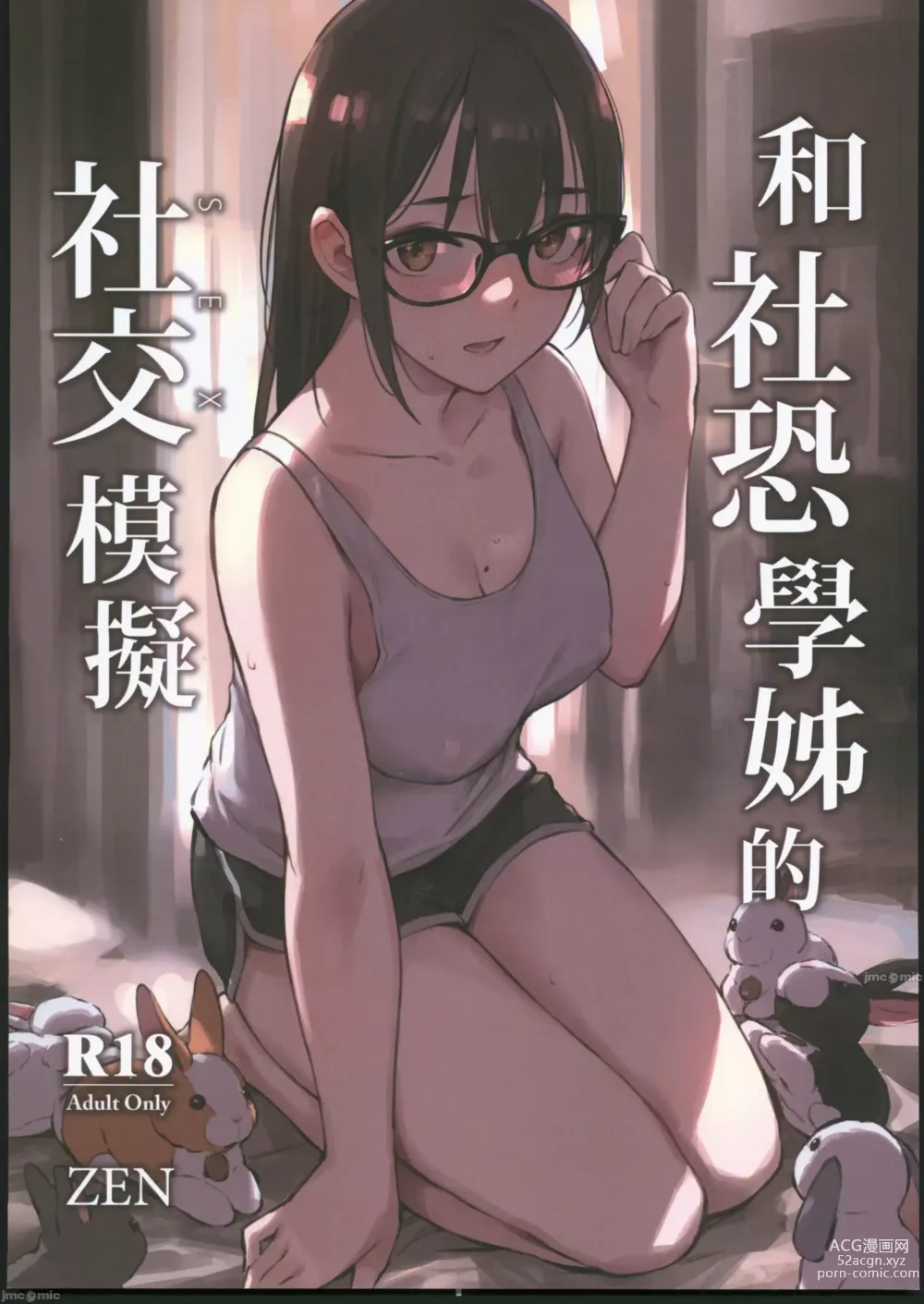 Page 1 of doujinshi Han She Kong Syuehjieh De Shejiao (SEX) Moni