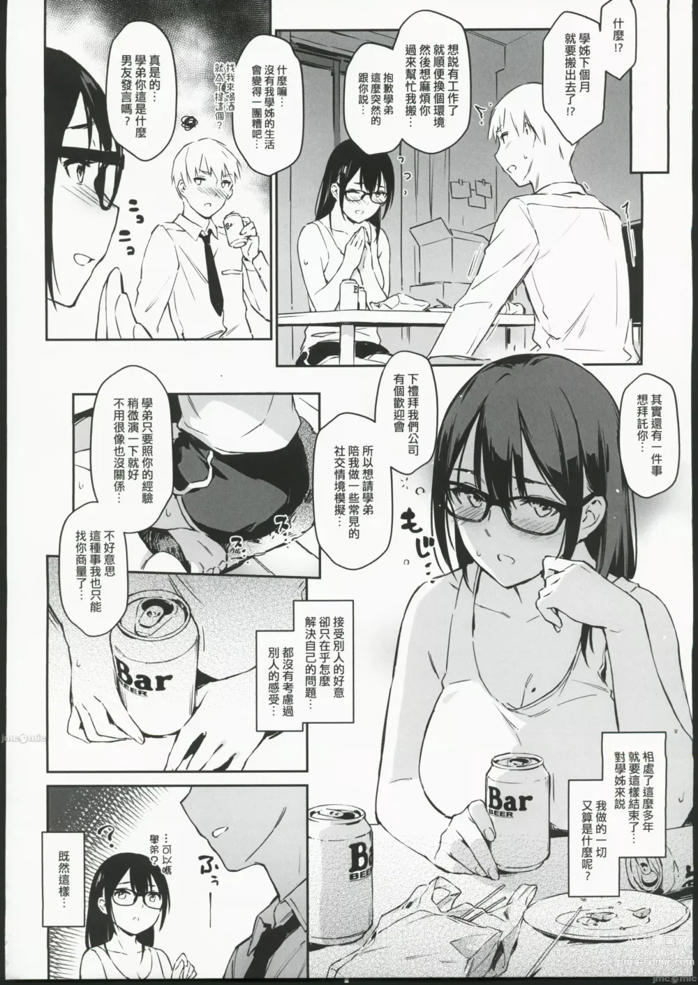 Page 3 of doujinshi Han She Kong Syuehjieh De Shejiao (SEX) Moni