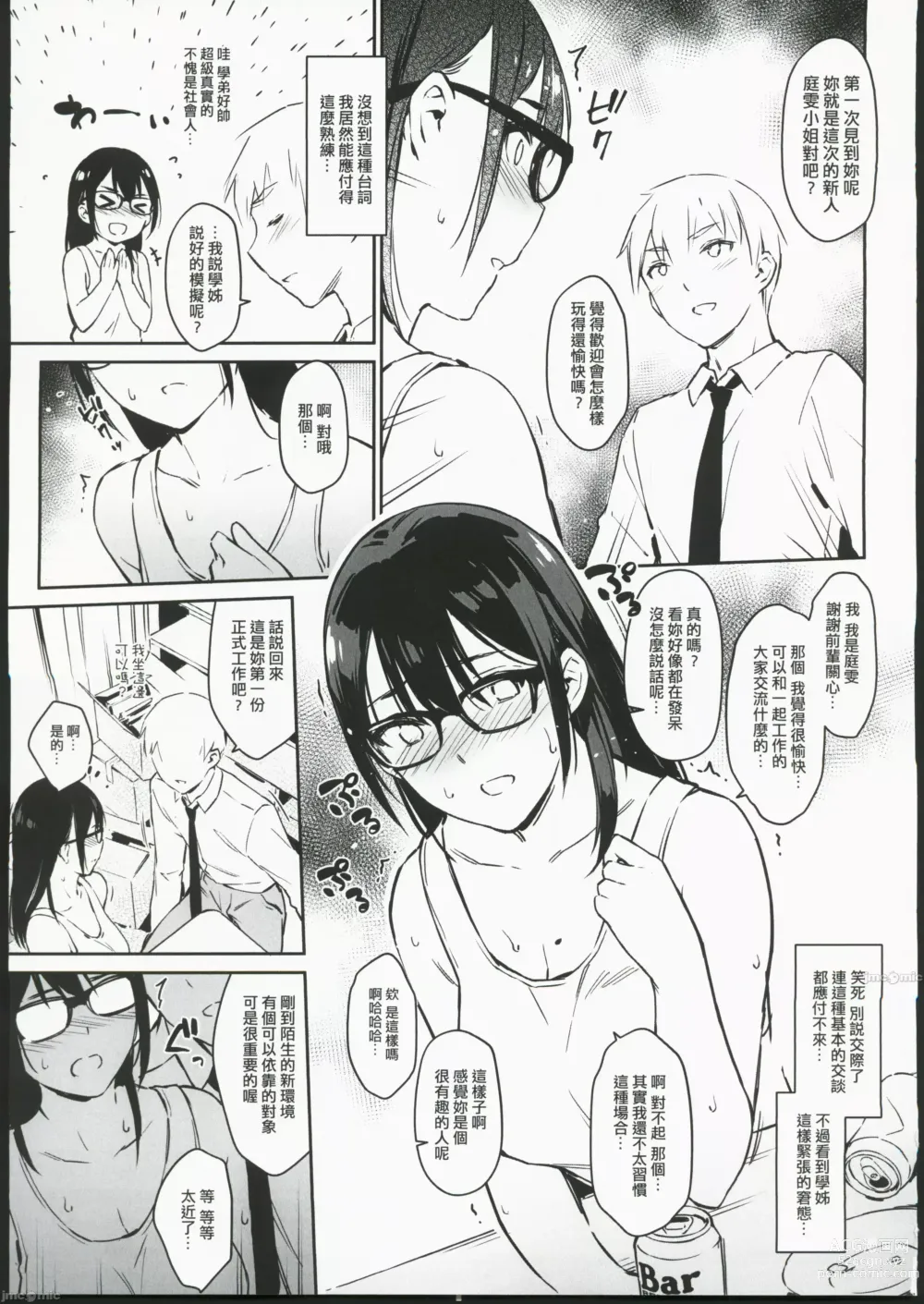 Page 4 of doujinshi Han She Kong Syuehjieh De Shejiao (SEX) Moni