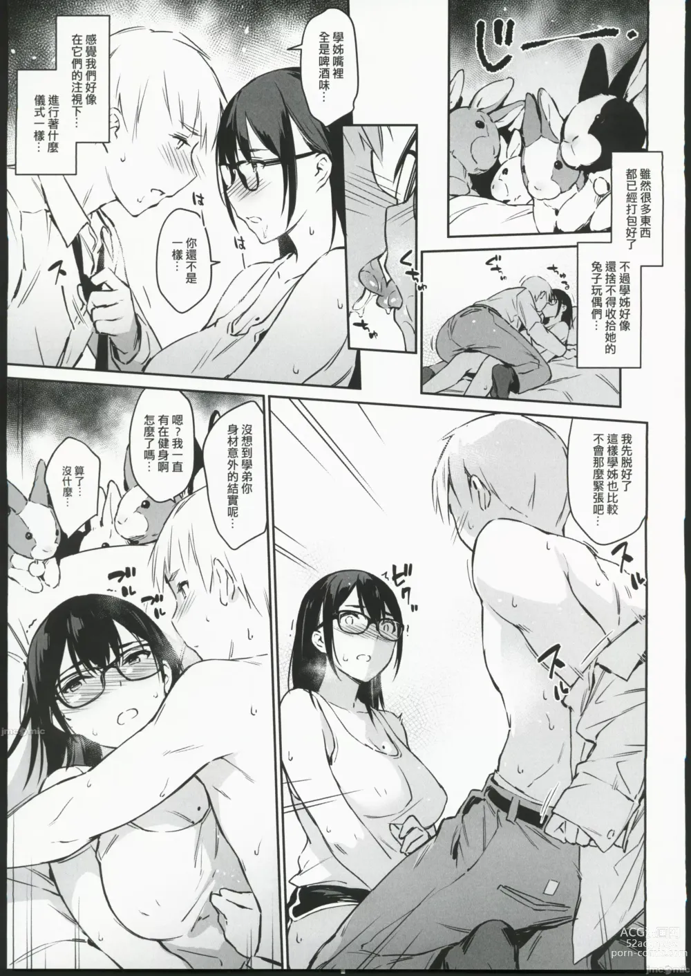 Page 8 of doujinshi Han She Kong Syuehjieh De Shejiao (SEX) Moni