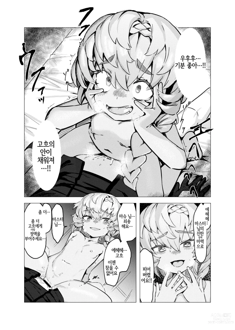 Page 11 of doujinshi Van Gogh no Shinshitsu - La Chambre à chaldea