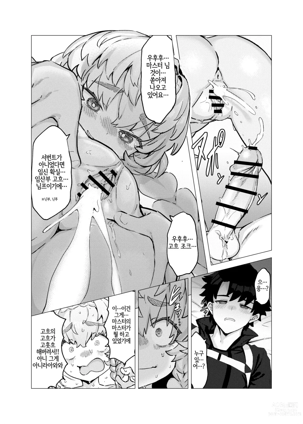 Page 14 of doujinshi Van Gogh no Shinshitsu - La Chambre à chaldea