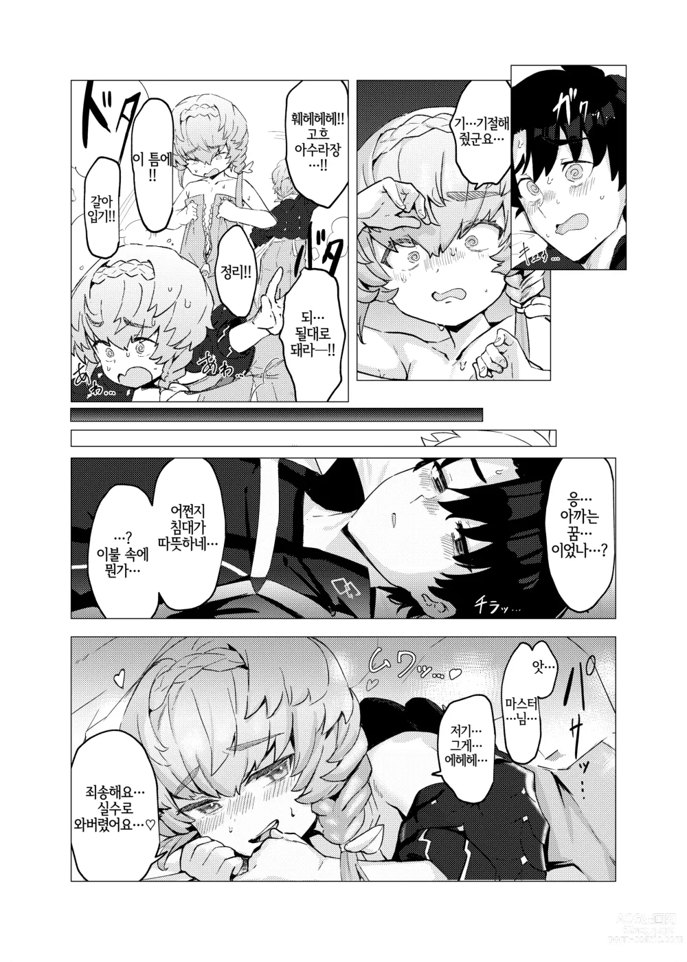 Page 16 of doujinshi Van Gogh no Shinshitsu - La Chambre à chaldea