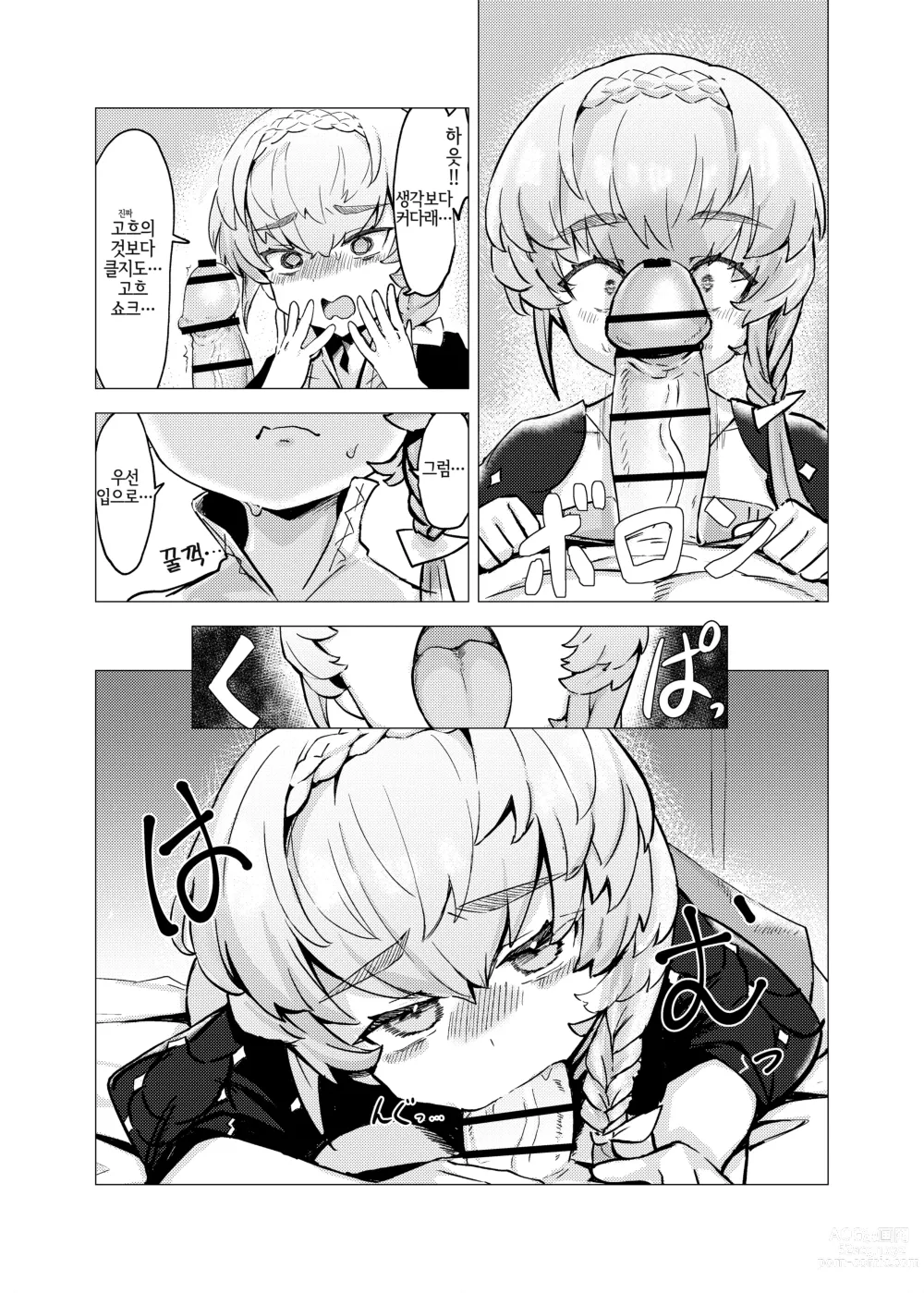 Page 5 of doujinshi Van Gogh no Shinshitsu - La Chambre à chaldea