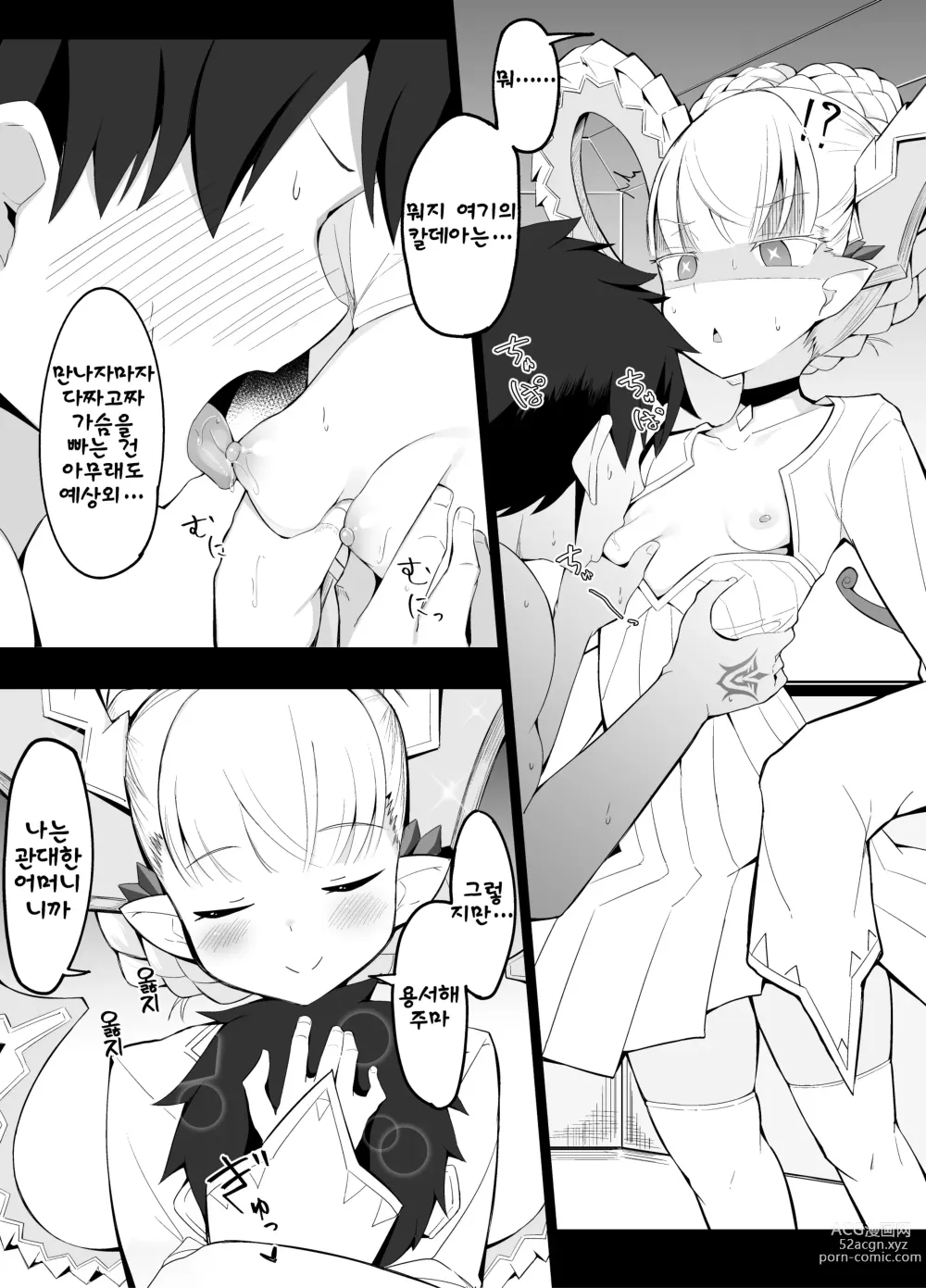 Page 2 of doujinshi 성욕 마스터 때문에 곤혹스럽지만 관용적인 티아마트 마마