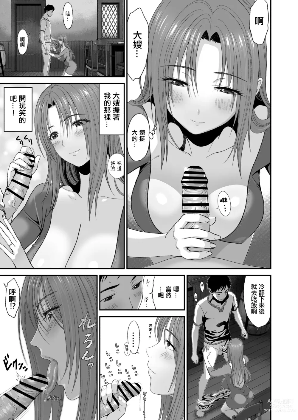 Page 22 of doujinshi 趁著大哥狩獵廚物的時間裏