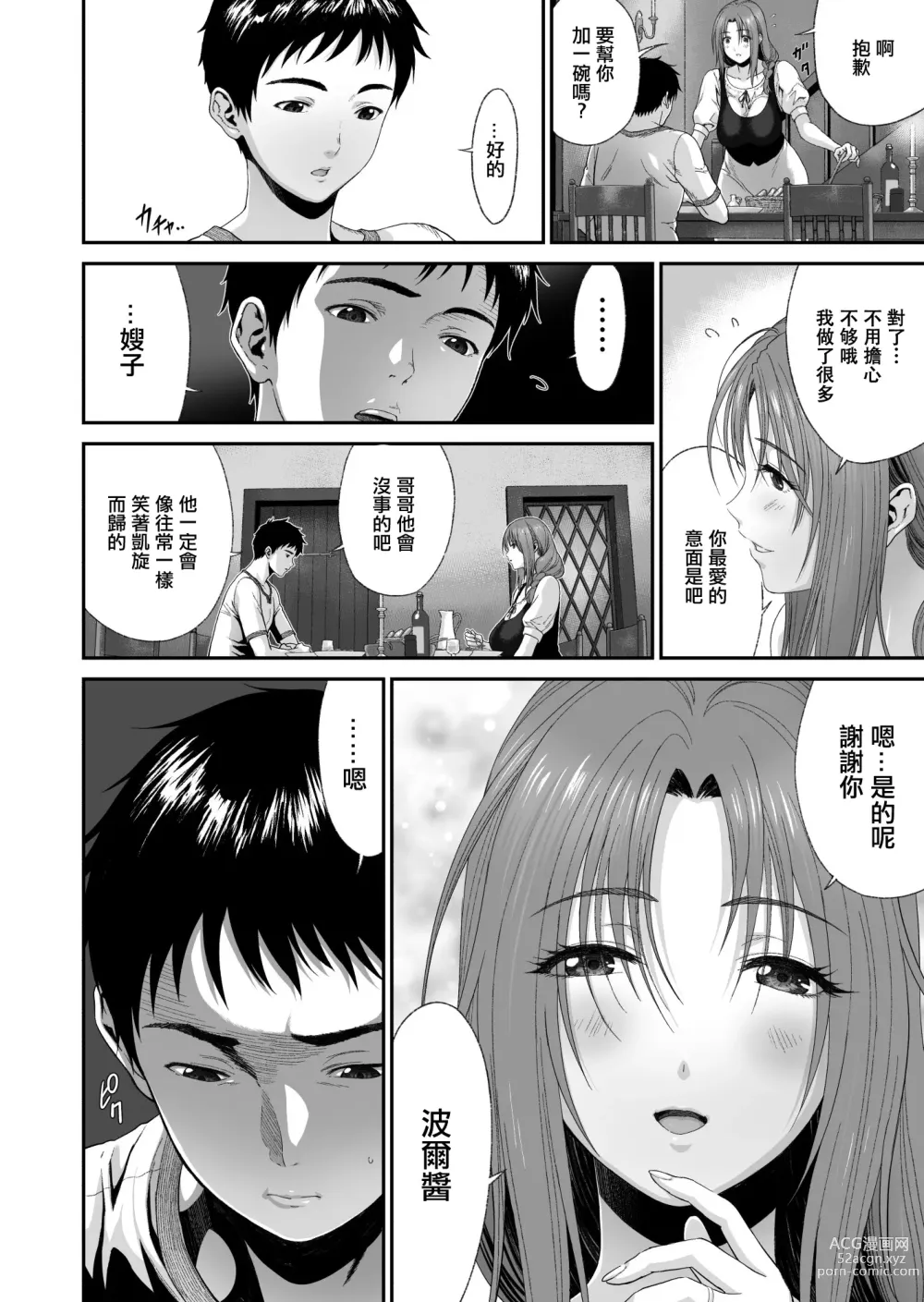 Page 5 of doujinshi 趁著大哥狩獵廚物的時間裏