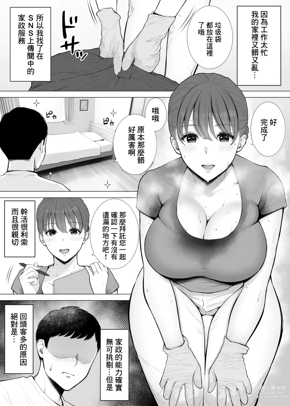 Page 2 of doujinshi 過於舒服的家務代理服務♥ 滿身大汗的人妻用柔軟的巨乳和濕潤的小穴幫忙清理肉棒