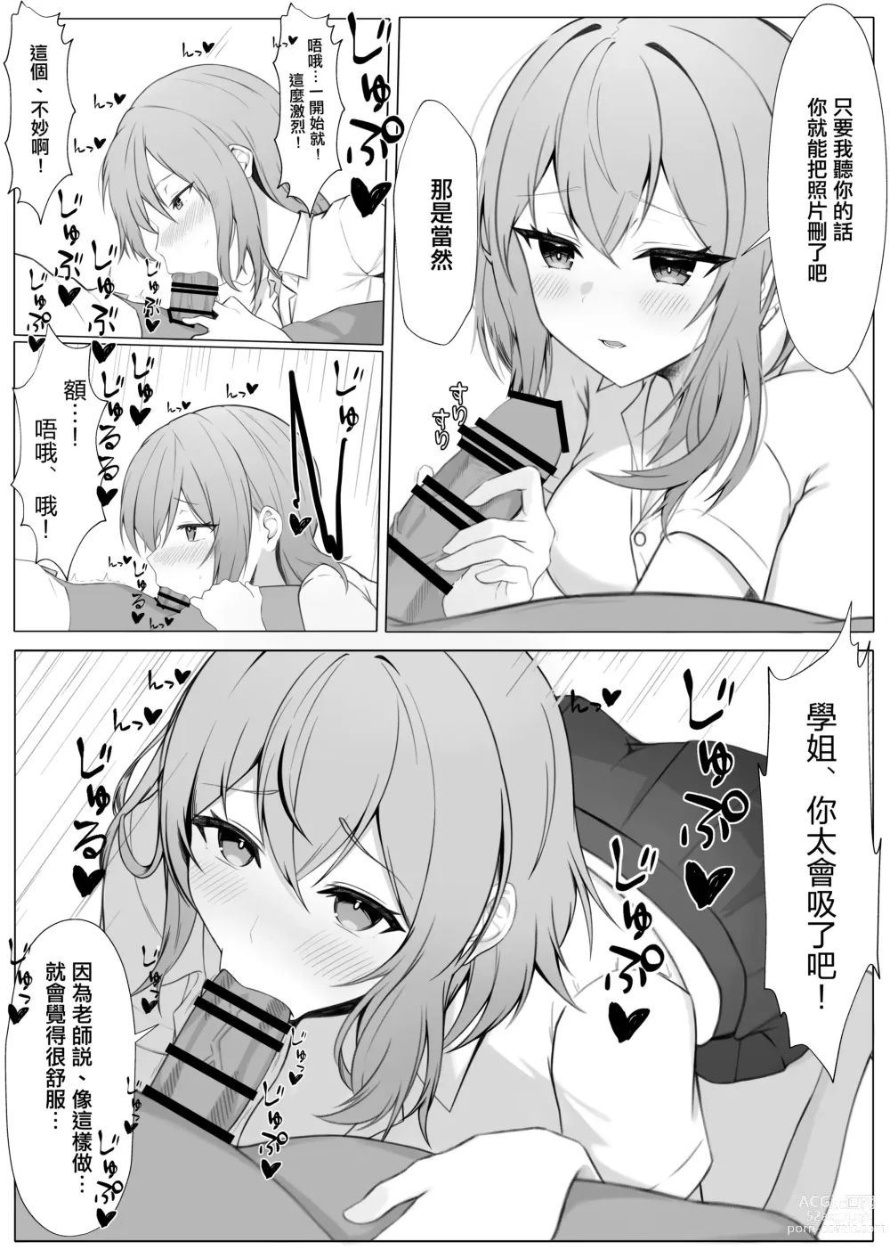 Page 11 of doujinshi 如果女朋友被別人睡走了那我就再把她给睡回來就好