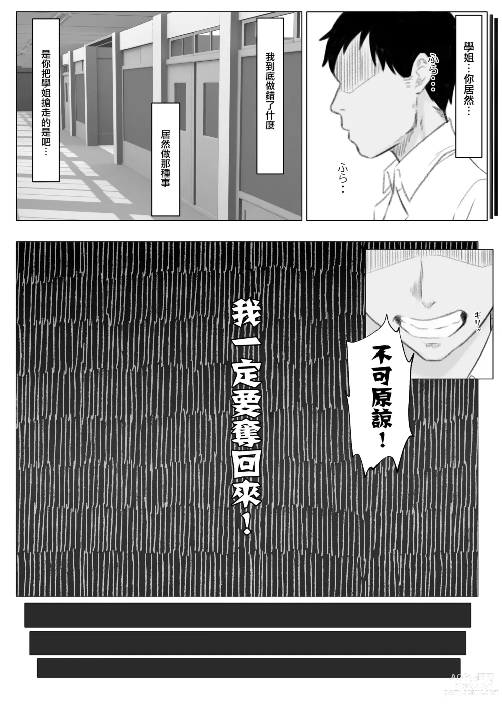 Page 9 of doujinshi 如果女朋友被別人睡走了那我就再把她给睡回來就好