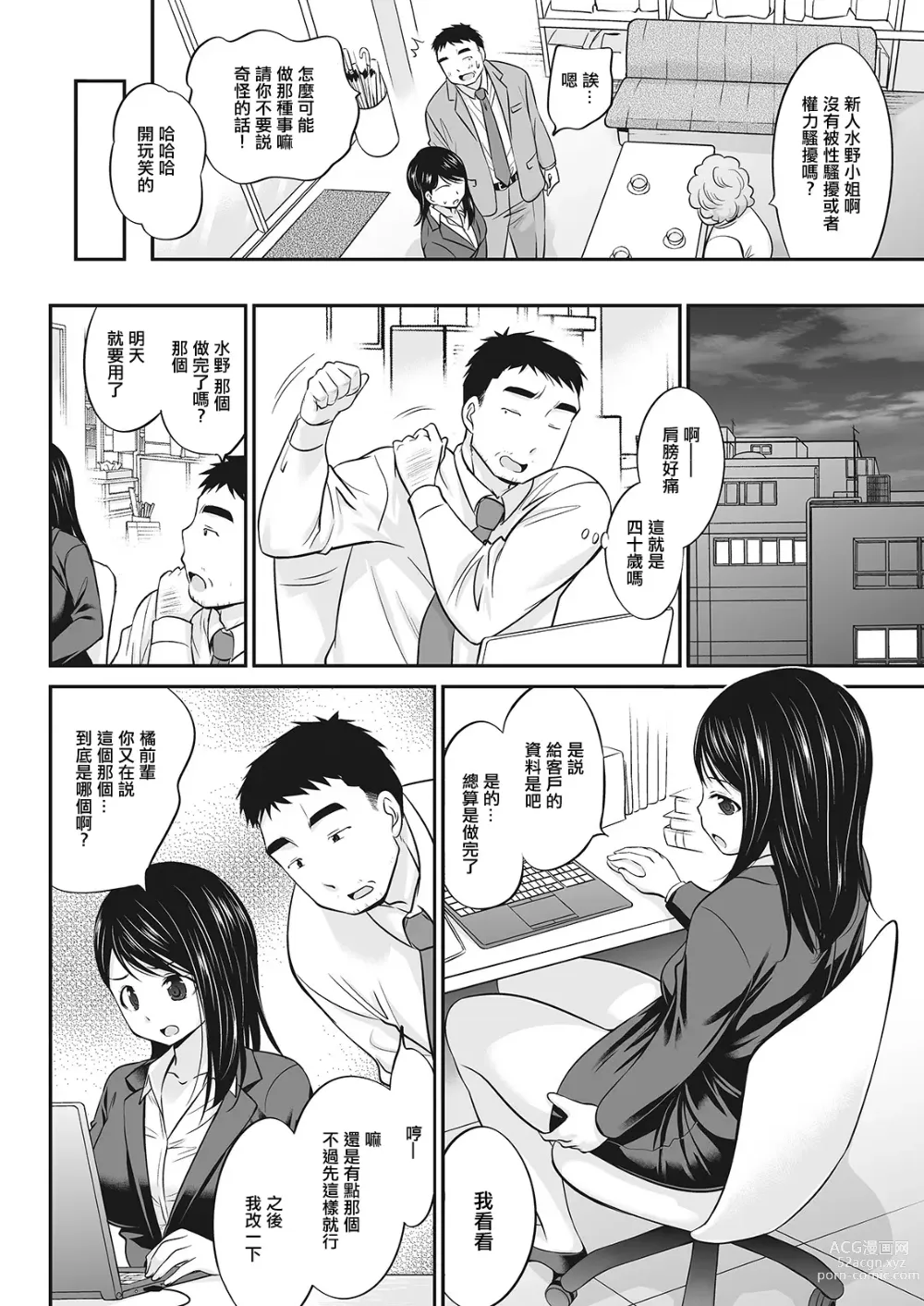 Page 2 of manga Oji-san Joushi to  Shinnyuu Shain-chan