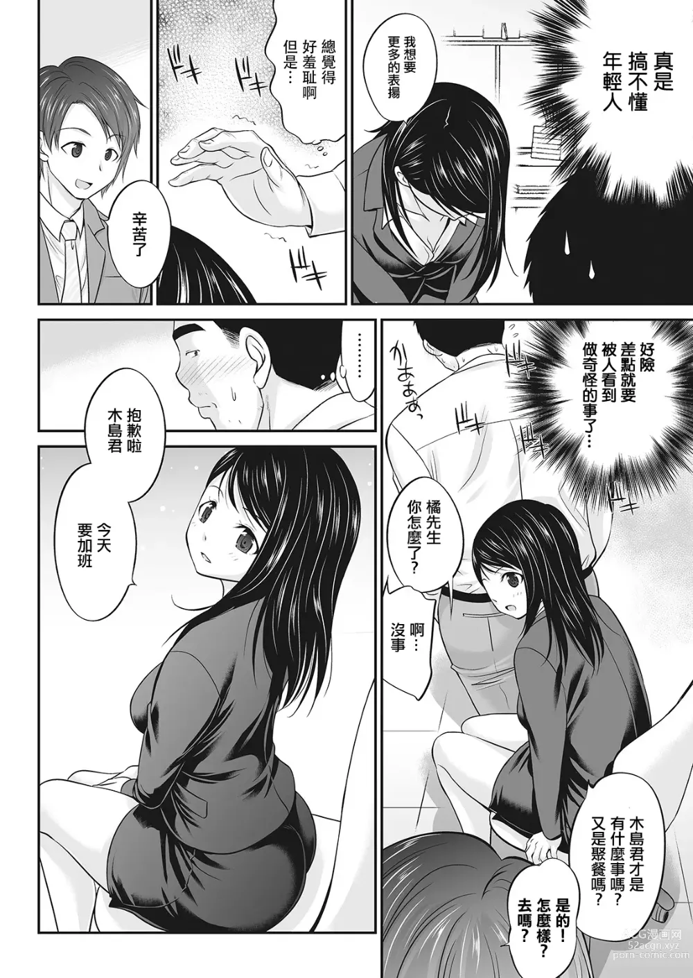 Page 6 of manga Oji-san Joushi to  Shinnyuu Shain-chan