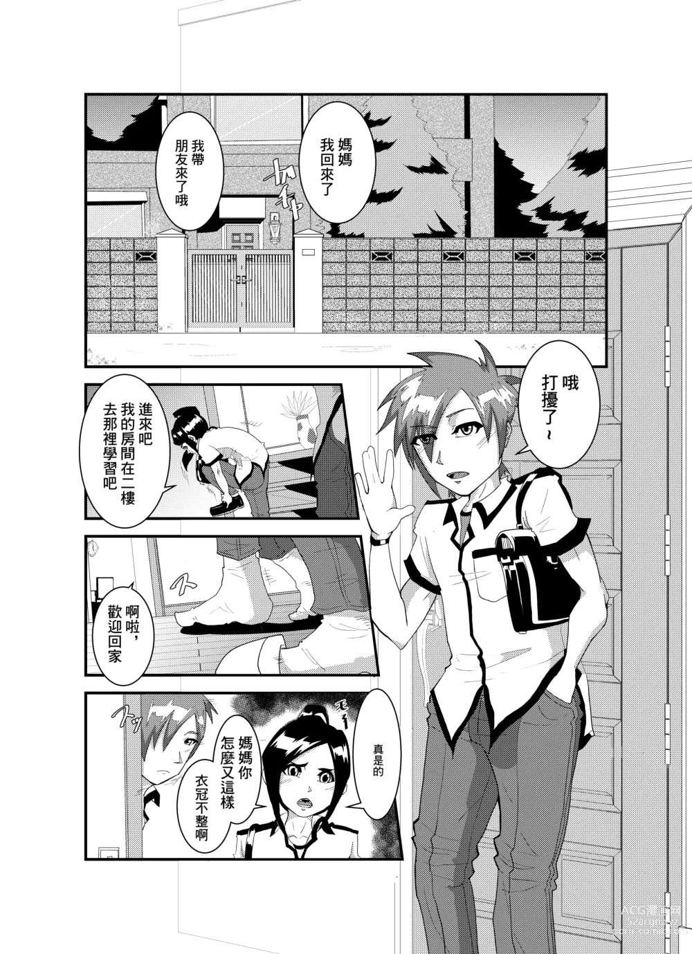 Page 1 of doujinshi Okashi Hanashi Tomodachi no Haha