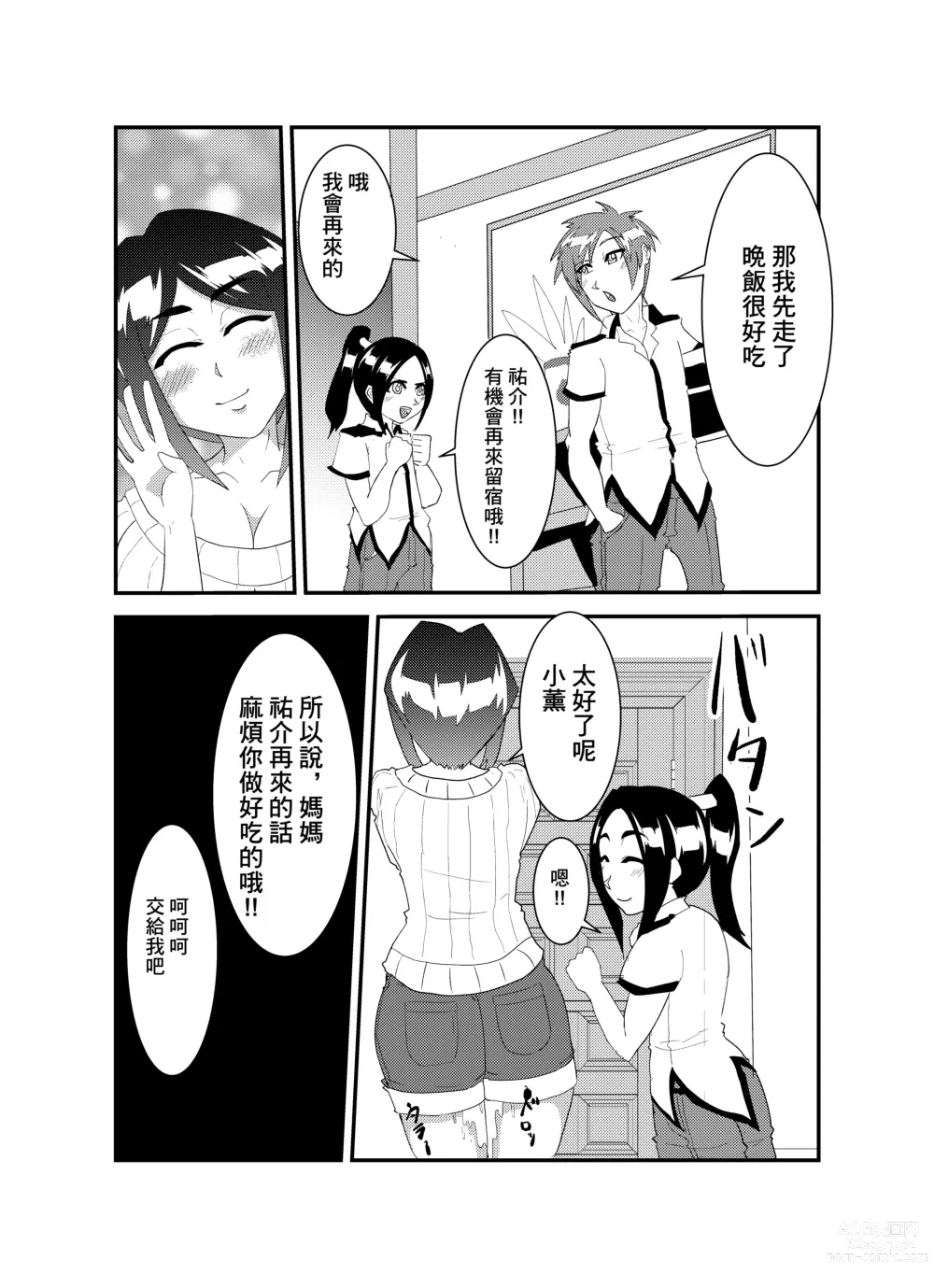 Page 18 of doujinshi Okashi Hanashi Tomodachi no Haha