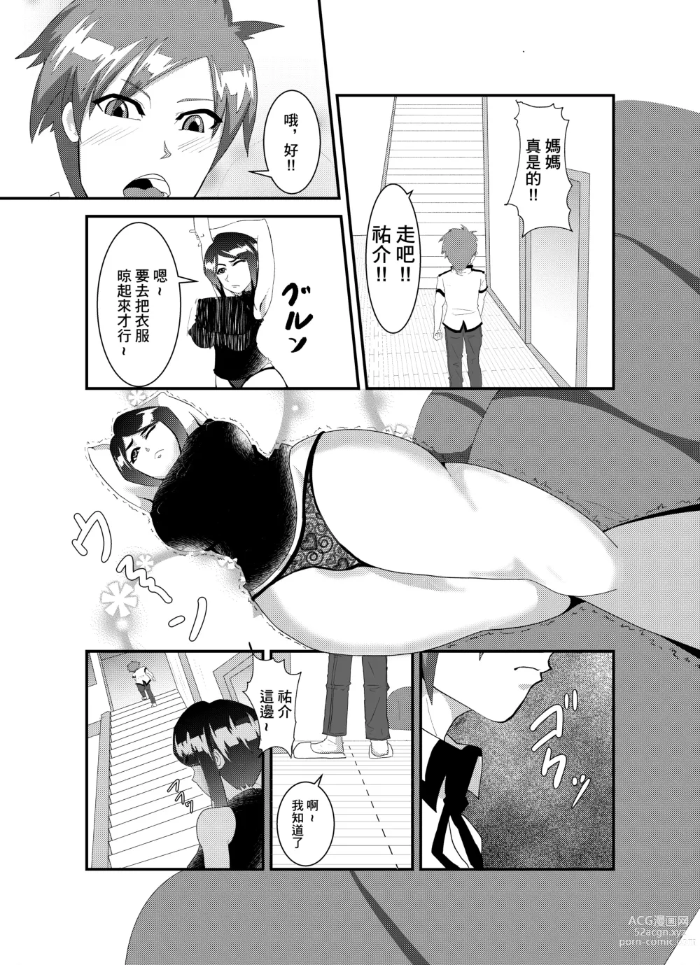 Page 3 of doujinshi Okashi Hanashi Tomodachi no Haha