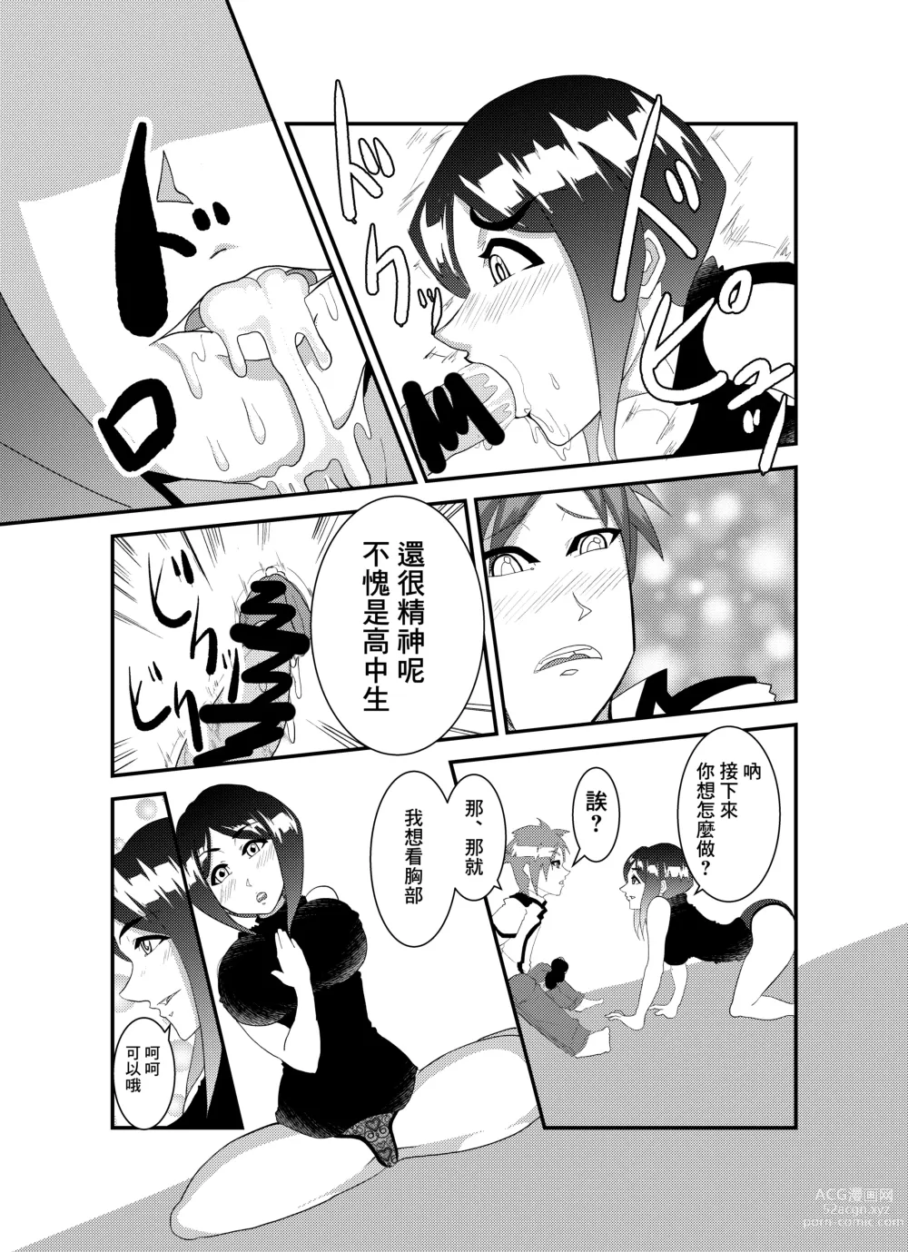 Page 9 of doujinshi Okashi Hanashi Tomodachi no Haha