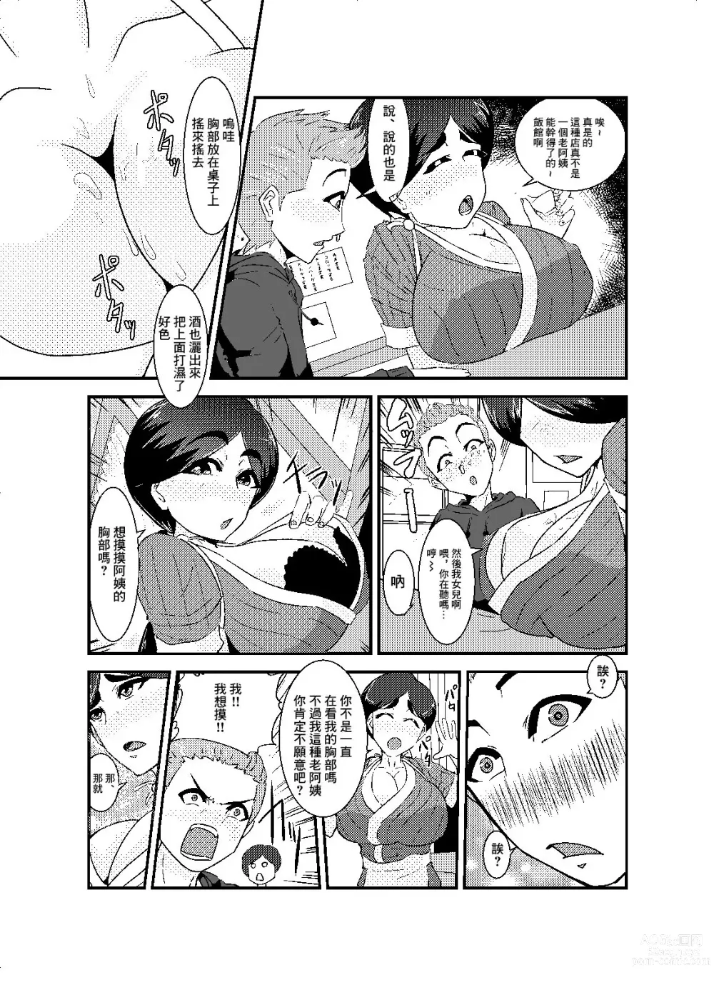 Page 3 of doujinshi Teishokuya no Onna