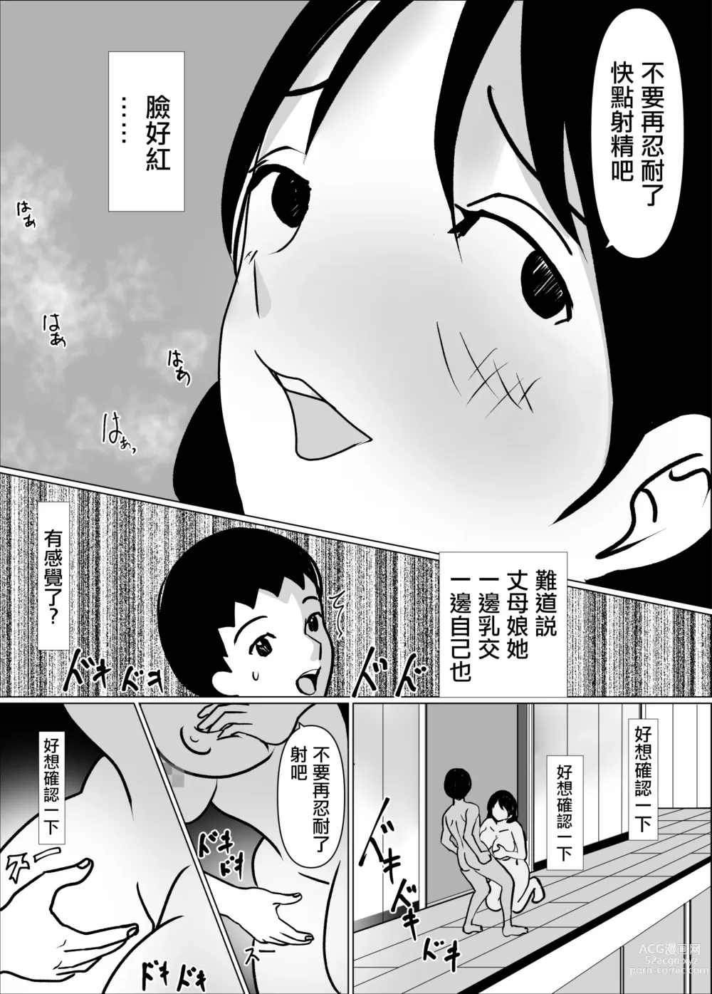 Page 20 of doujinshi 為了在妻子的排卵日授精而攢的精子被丈母娘看上了