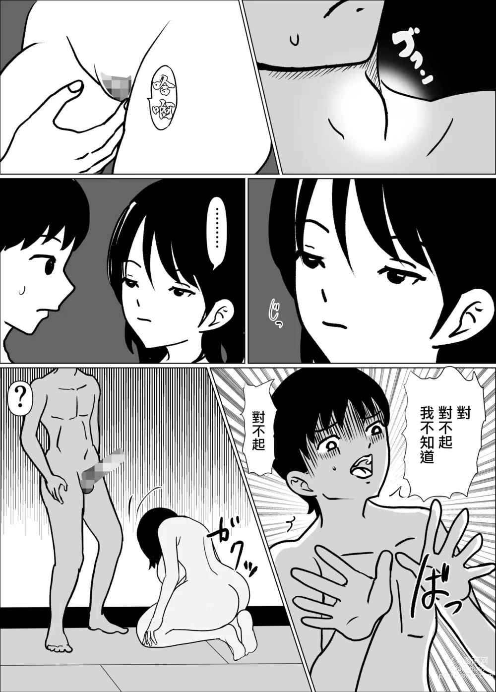 Page 21 of doujinshi 為了在妻子的排卵日授精而攢的精子被丈母娘看上了