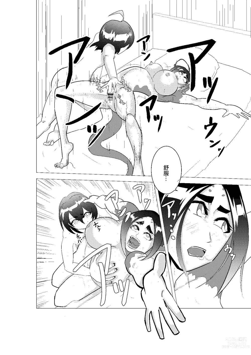 Page 18 of doujinshi DIIN Aibou no Hahaoya Hen