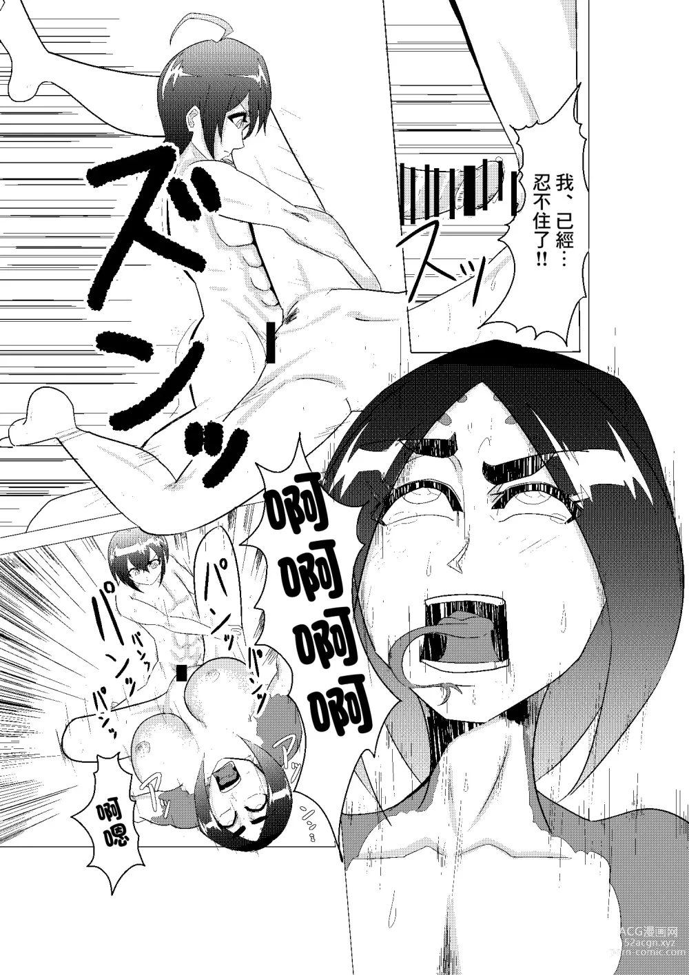 Page 19 of doujinshi DIIN Aibou no Hahaoya Hen