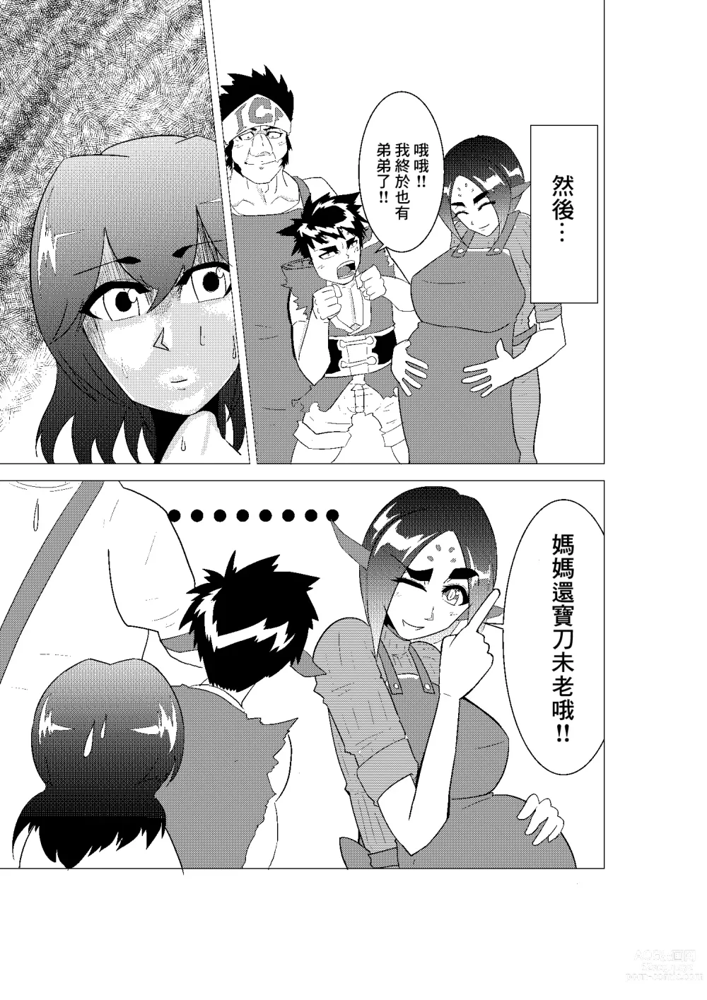 Page 29 of doujinshi DIIN Aibou no Hahaoya Hen