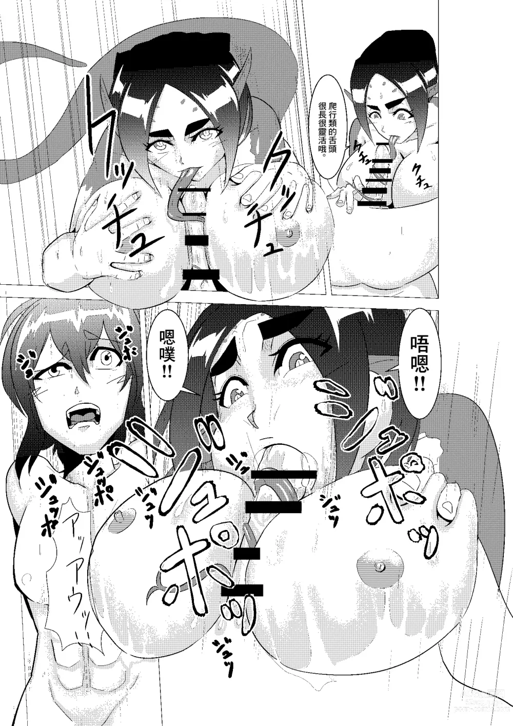 Page 7 of doujinshi DIIN Aibou no Hahaoya Hen