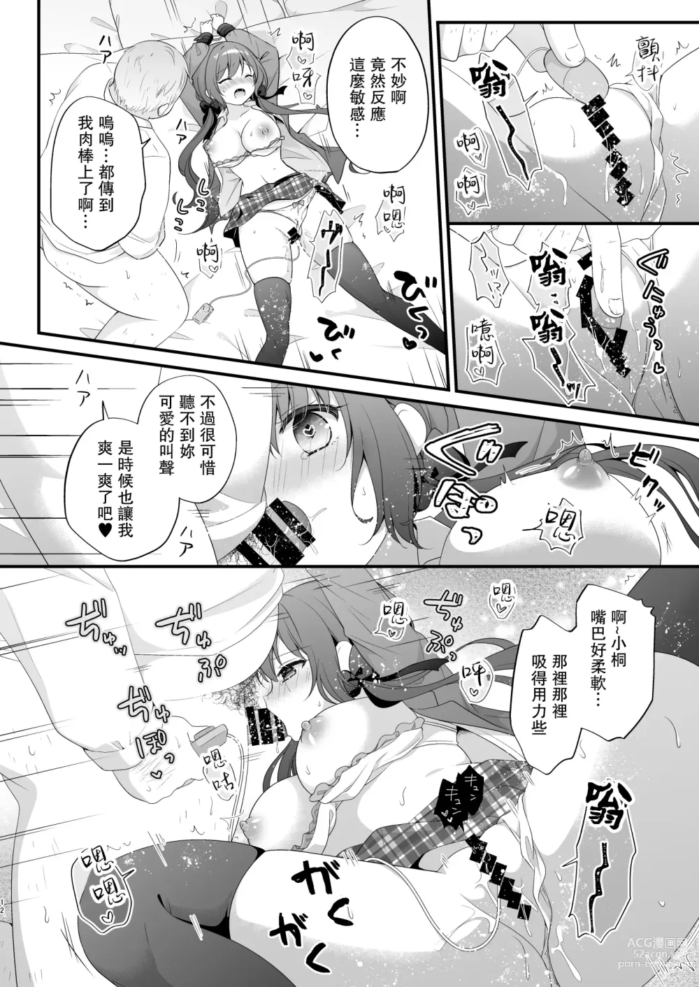 Page 11 of doujinshi Papakatsu Shoshinsha Kirika-chan 2-Kaime!