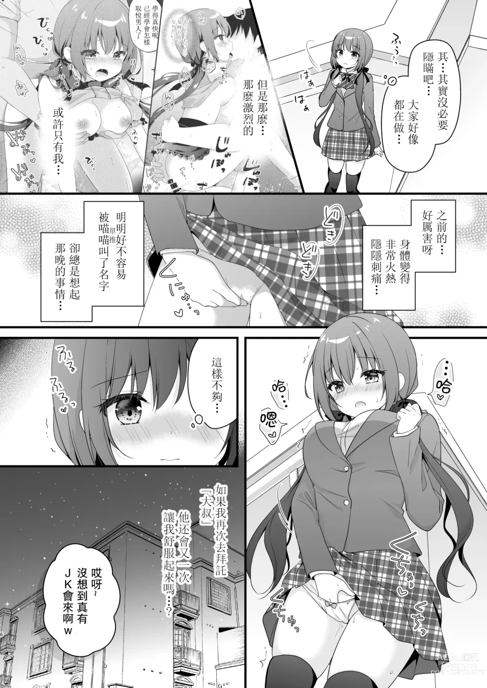 Page 5 of doujinshi Papakatsu Shoshinsha Kirika-chan 2-Kaime!