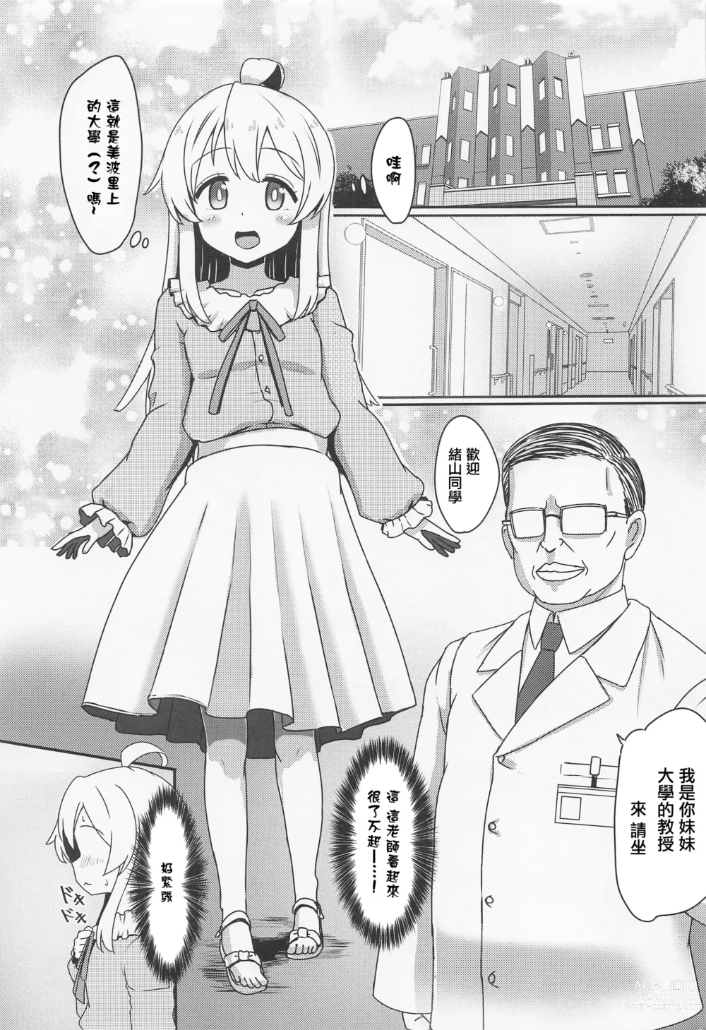 Page 4 of doujinshi Oyama Mahiro no Mesuochi Haramase Shussan Jikken!